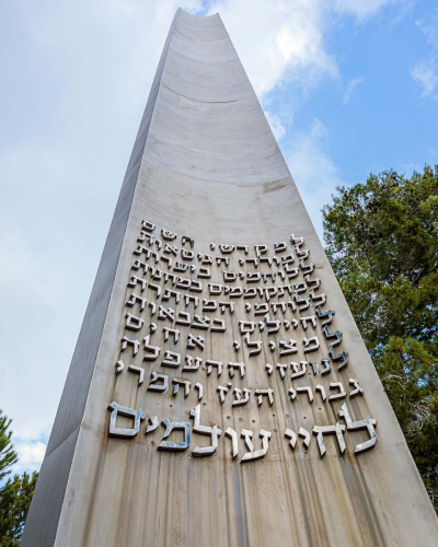 Yad Vashem by David Leighton